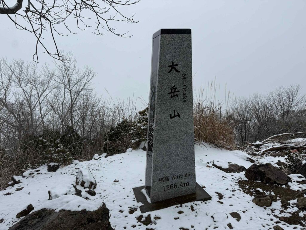 大岳山 20260207